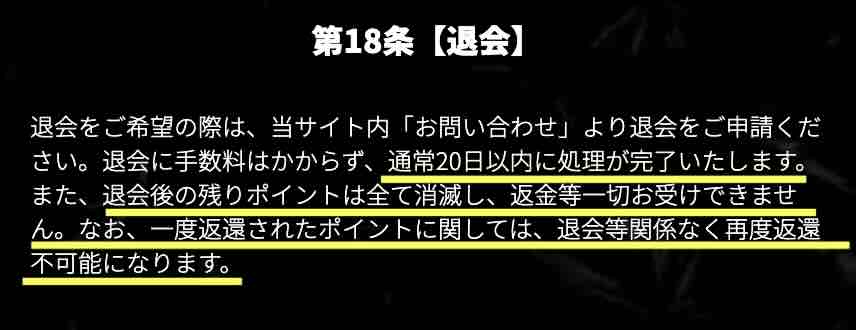 ボートコレクションという競艇予想サイトを退会する方法